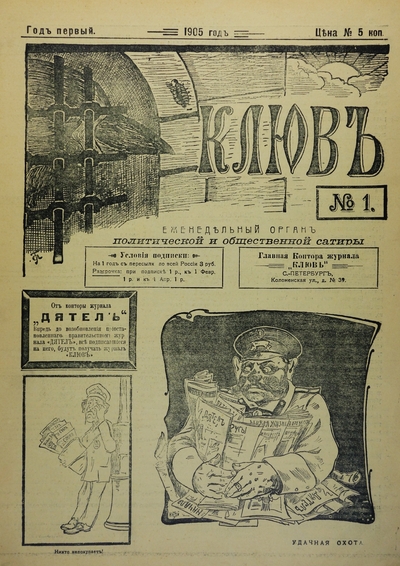 Satirical Journals of The First Russian Revolution 1905-1907 - kliuv and dikar