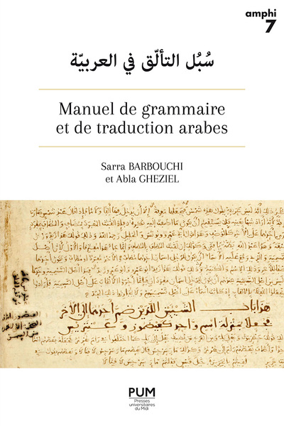 Manuel de grammaire et de traduction arabes - سُبُل التألّق في العربيّة