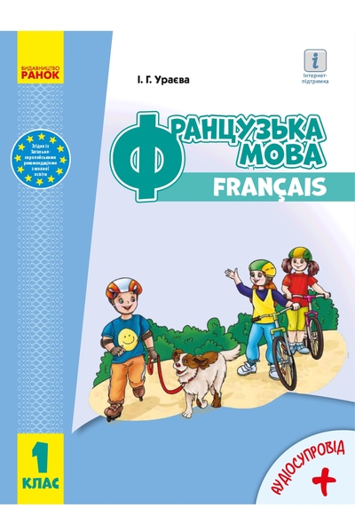 COURS DE FRANÇAIS 1 - LIVRES SCOLAIRES DES ENFANTS UKRAINIENS