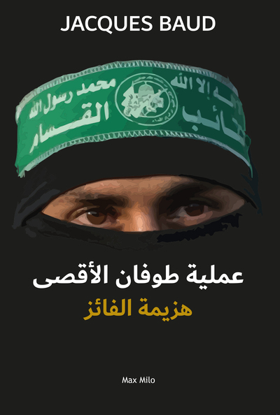 Operation Al-Aqsa Flood (Arabic version) - The Defeat of the Vanquisher