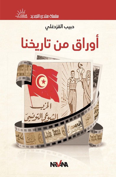 Pages de l’histoire du parti communiste tunisien - en langue arabe
