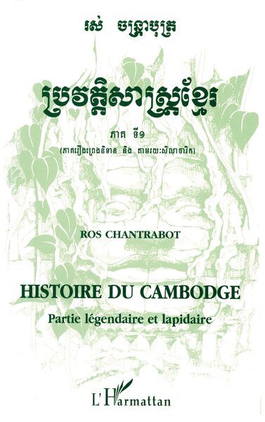 Histoire du Cambodge - Partie légendaire et lapidaire
