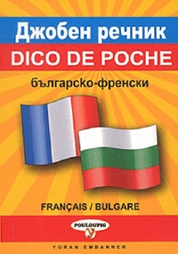 Dictionnaire de Poche Bulgare Français