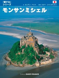 Aimer le Mont-Saint-Michel - Japonais