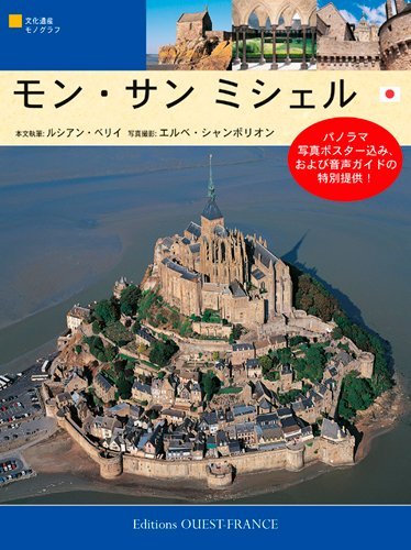 Le Mont Saint-Michel  - Japonais