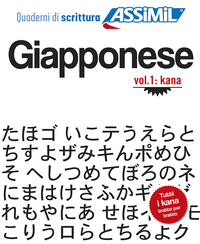 Picture of Giapponese vol. 1: kana (cahier d'exercices)