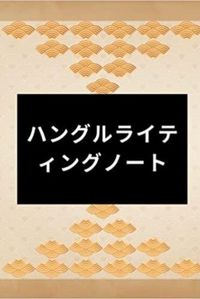 Image de &#12495;&#12531;&#12464;&#12523;&#12521;&#12452;&#12486;&#12451;&#12531;&#12464;&#12494;&#12540;&#12