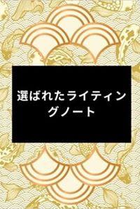 Image de &#36984;&#12400;&#12428;&#12383;&#12521;&#12452;&#12486;&#12451;&#12531;&#12464;&#12494;&#12540;&#12