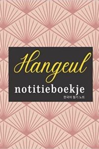 Image de Hangeul notitieboekje (Dutch Edition)