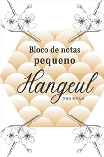 Image de Bloco de notas pequeno Hangeul (Portuguese Edition)