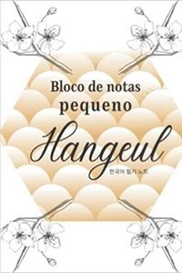 Image de Bloco de notas pequeno Hangeul (Portuguese Edition)