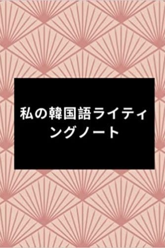 Image de &#31169;&#12398;&#38867;&#22269;&#35486;&#12521;&#12452;&#12486;&#12451;&#12531;&#12464;&#12494;&#12