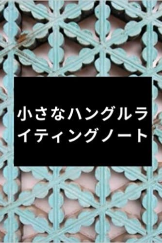 Image de &#23567;&#12373;&#12394;&#12495;&#12531;&#12464;&#12523;&#12521;&#12452;&#12486;&#12451;&#12531;&#12