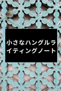 Image de &#23567;&#12373;&#12394;&#12495;&#12531;&#12464;&#12523;&#12521;&#12452;&#12486;&#12451;&#12531;&#12