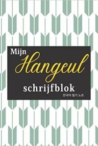 Image de Mijn Hangeul schrijfblok (Dutch Edition)