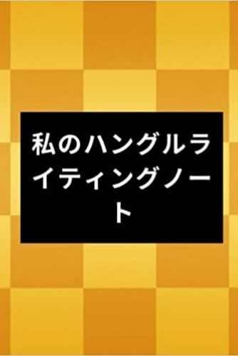 Image de &#31169;&#12398;&#12495;&#12531;&#12464;&#12523;&#12521;&#12452;&#12486;&#12451;&#12531;&#12464;&#12