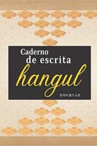 Image de Caderno de escrita hangul (Portuguese Edition)
