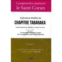 Image de Explications détaillées du chapitre Tabaraka - sourates moyennes (Juz Tabaraka), 11 sourates, 431 versets