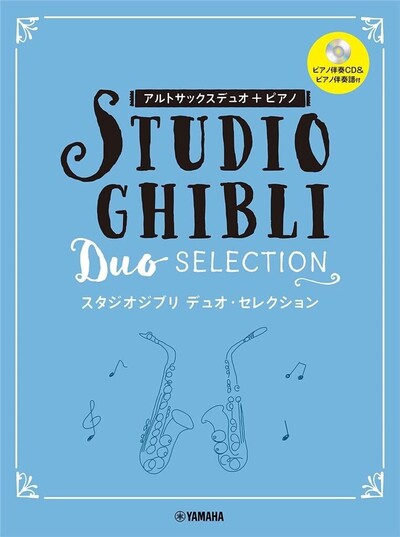 Image de JOE HISAISHI : STUDIO GHIBLI DUO SELECTION - DUO 2 SAXOPHONES ALTO ET PIANO + CD