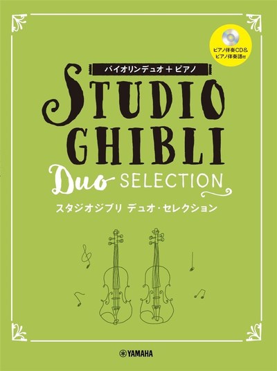 Image de JOE HISAISHI : STUDIO GHIBLI DUO SELECTION FOR 2 VIOLINS AND PIANO - 13 TITRES - 2 VIOLONS & PIANO