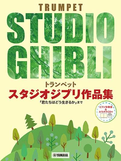 Image de STUDIO GHIBLI SELECTIONS FOR TRUMPET AND PIANO - RECUEIL AVEC CD