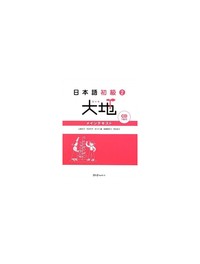 Picture of Daichi 2 - Japanese Textbook (CD inclus)