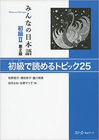 Picture of MINNA NO NIHONGO DEBUTANT 1 - COMPREHENSION ECRITE (2E ED.)
