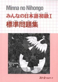 Image de MINNA NO NIHONGO 1 HYOJUN MONDAISHU (ANCIENNE)