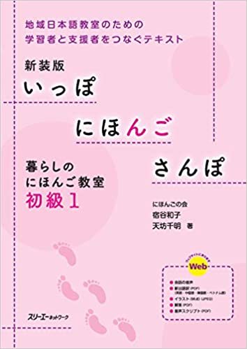 Picture of IPPO NIHONGO DEBUTANT 1