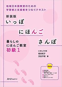 Picture of IPPO NIHONGO DEBUTANT 1