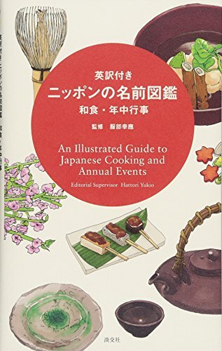 Picture of AN ILLUSTRATED GUIDE TO JAPANESE COOKING AND ANNUAL EVENTS (Bilingue JAPONAIS-ANGLAIS)