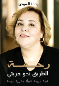 Picture of Rahma