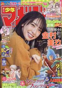 Picture of WEEKLY SHONEN MAGAZINE (2022) N°8 2/2 (VO JAPONAIS)