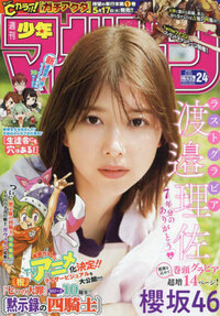 Image de WEEKLY SHONEN MAGAZINE (2022) N°24 5/25 (VO JAPONAIS)