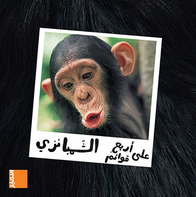 Image de Le chimpanzé (arabe)