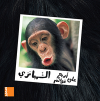 Image de Le Chimpanzé  (version arabe)