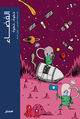 Image de L´espace (arabe)