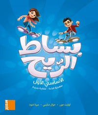 Image de Bissat Arrih - Livre de l´élève EB1
