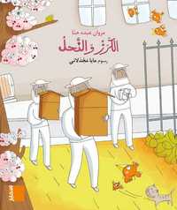 Image de Bissat Arrih - Grand Album GS - M5 Al-karaz wanahel