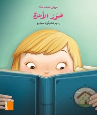 Image de Bissat Arrih - Grand album EB1 - M2 Souwar al-ousra