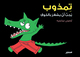 Image de Timzoub - Aime avoir peur (arabe)
