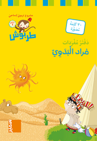 Image de Tarbouche - Carnet lexical MS - M5 Mourad al-badawi