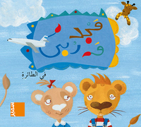 Image de Majed wa Rouba - En avion (arabe)