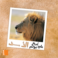 Picture of Le lion (arabe)