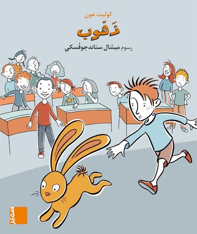 Image de Bissat Arrih - Grand album EB1 - M1 Zahoub