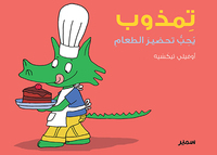 Image de Timzoub - Aime cuisiner (arabe)