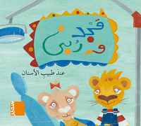 Picture of Majed wa Rouba - Chez le dentiste (arabe)