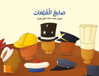 Image de Tarbouche - Grand Album MS - M2 Sanee al-qoubaat