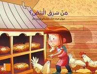 Image de Tarbouche - Grand Album MS - M6 Men saraqa al-bayd?