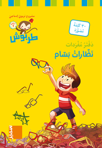 Image de Tarbouche - Carnet lexical MS - M4 Nazzarat Bassam